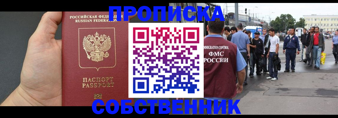 временная прописка в Мурманской области