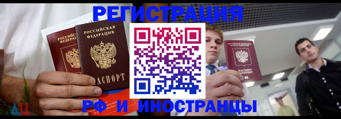 временная регистрация купить в Мурманской области