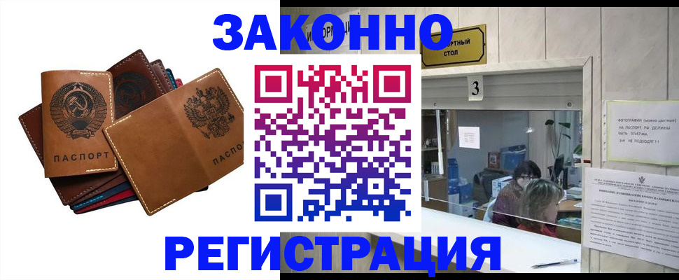 временная регистрация недорого в Мурманской области